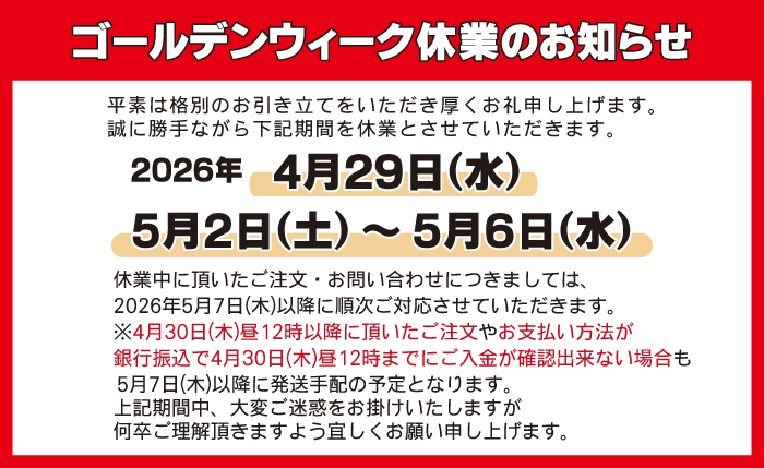 GW休業のお知らせ