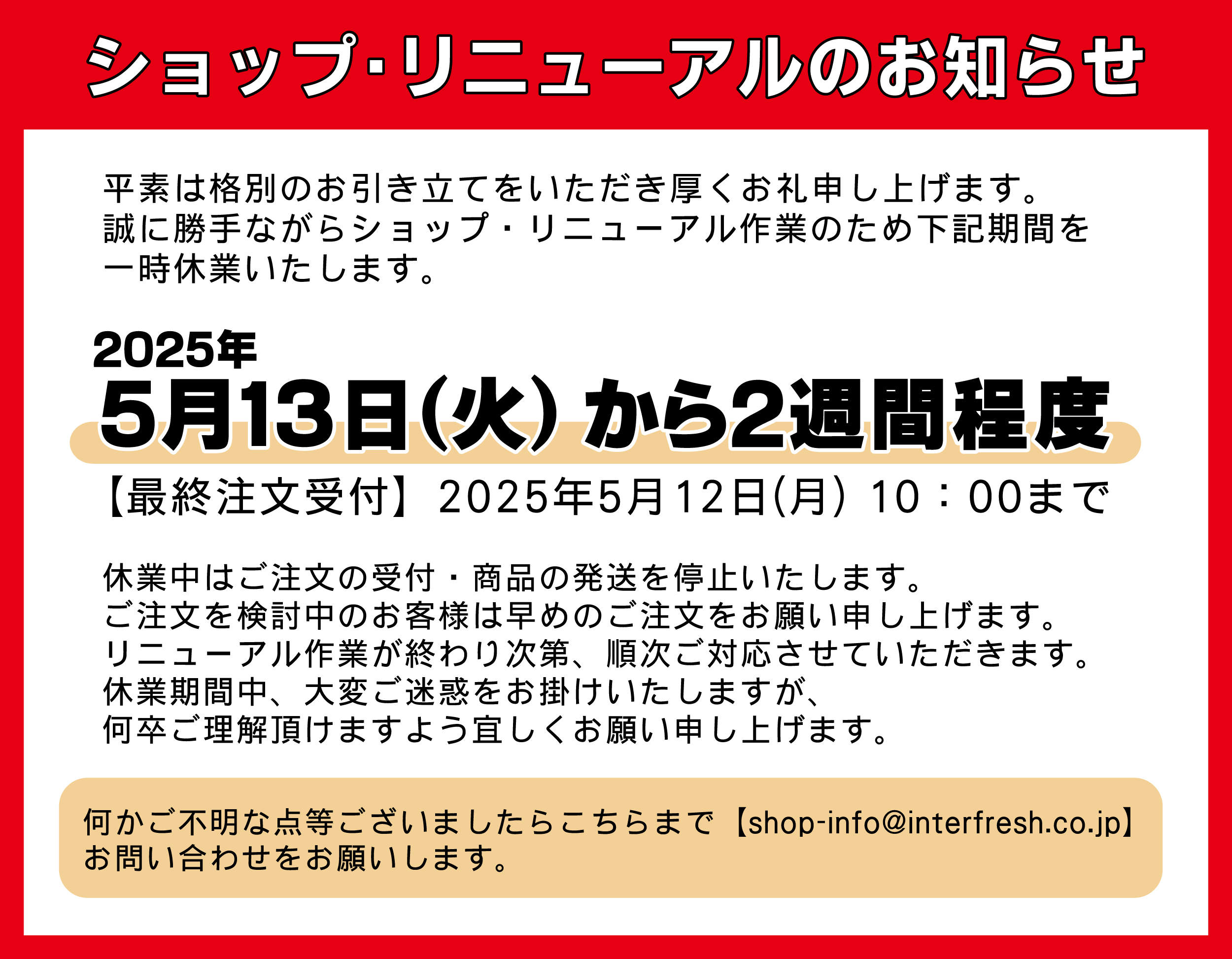 一時休業