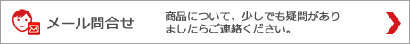 問合せ