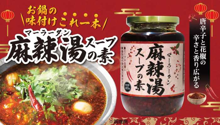 麻辣